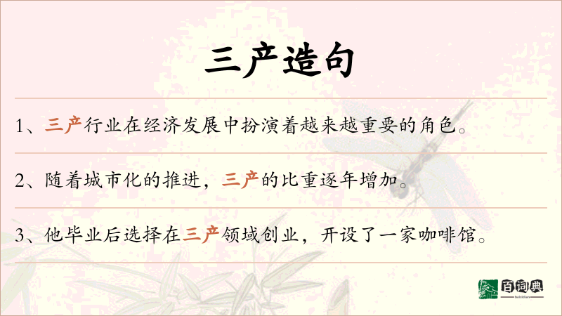 三产