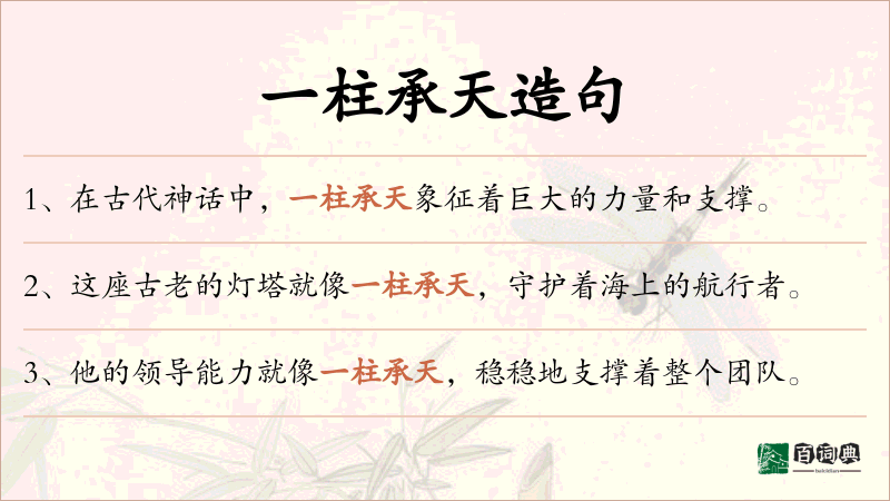 一柱承天