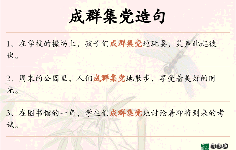 成群集党