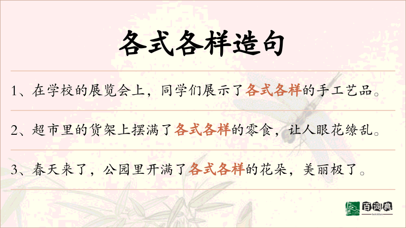 各式各样