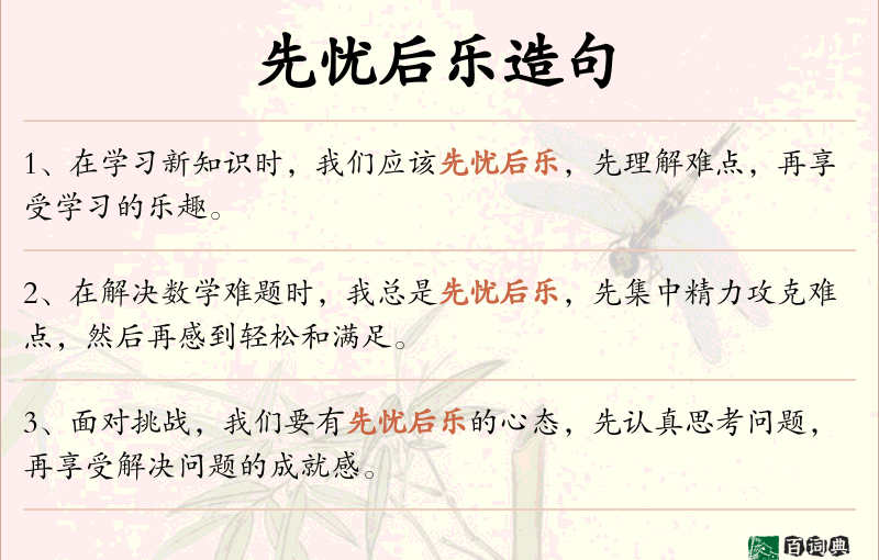 先忧后乐