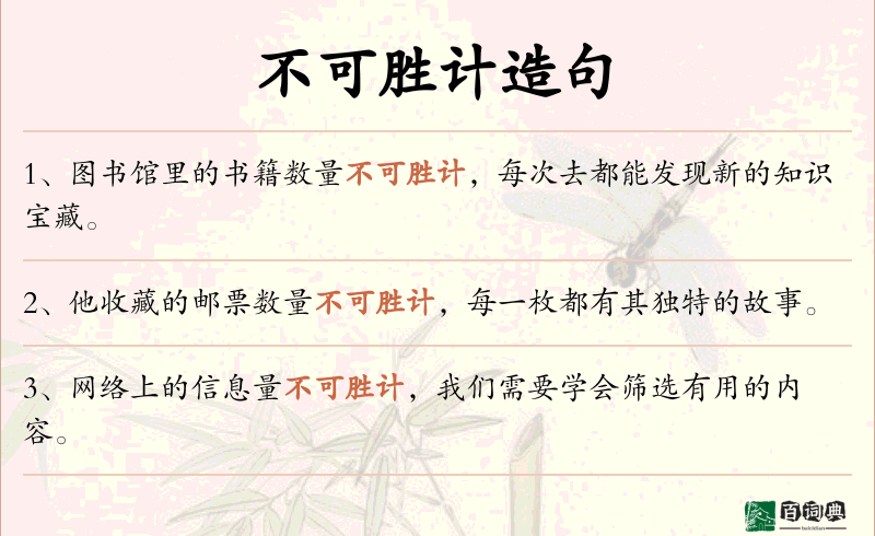 不可胜计
