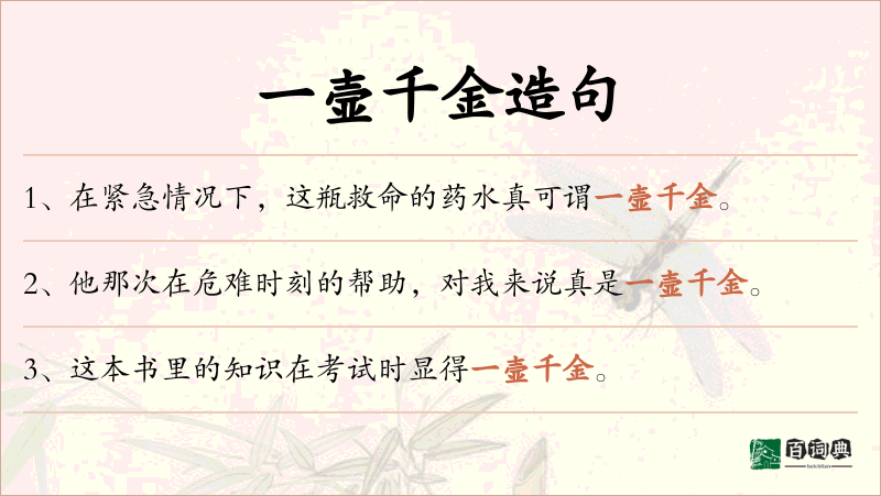 一壸千金