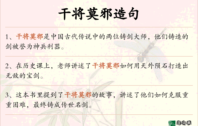 干将莫邪
