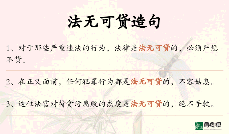 法无可贷