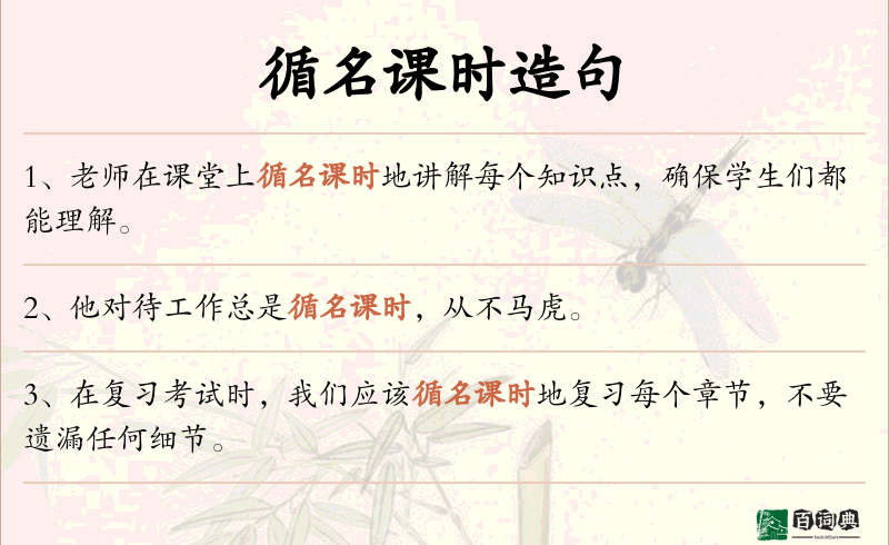 循名课时