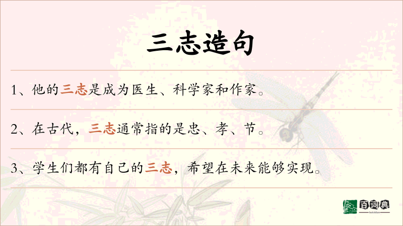 三志