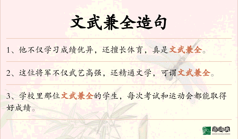 文武兼全