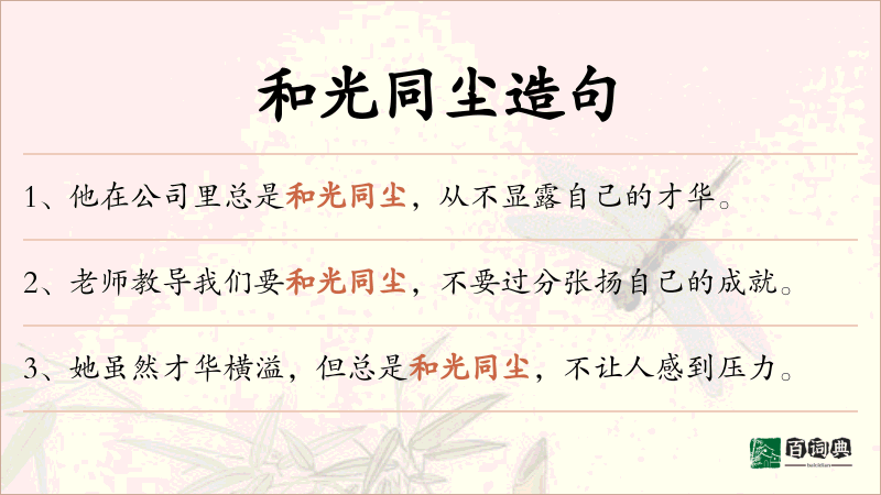 和光同尘