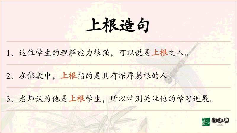 上根