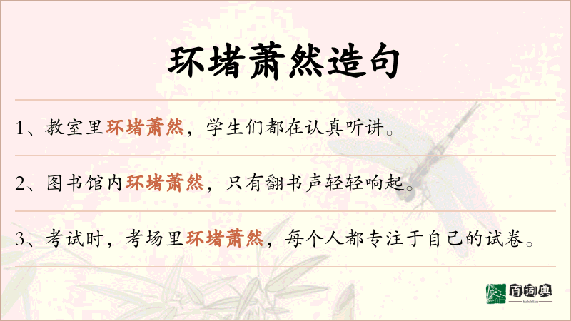 环堵萧然