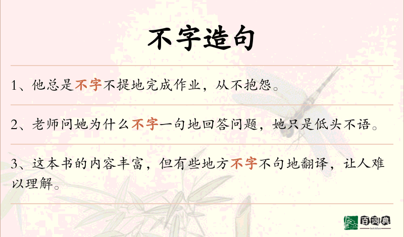 不字