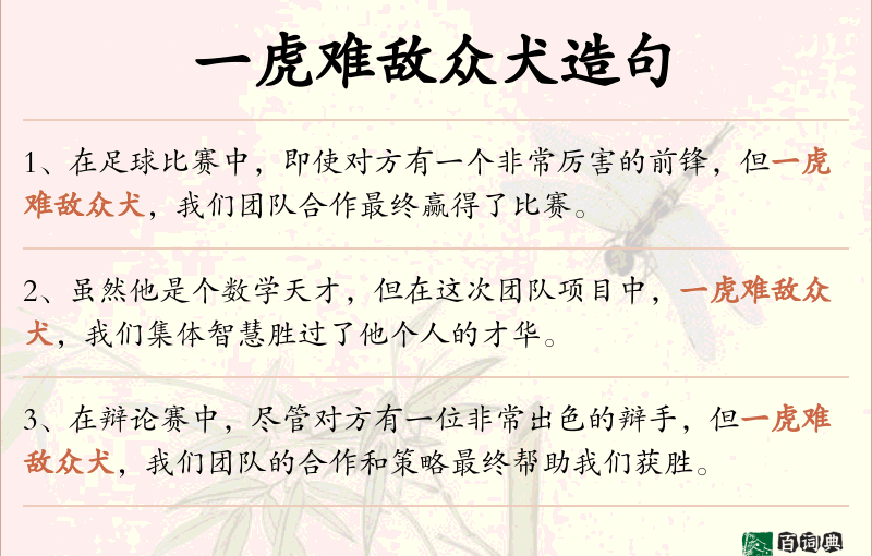 一虎难敌众犬
