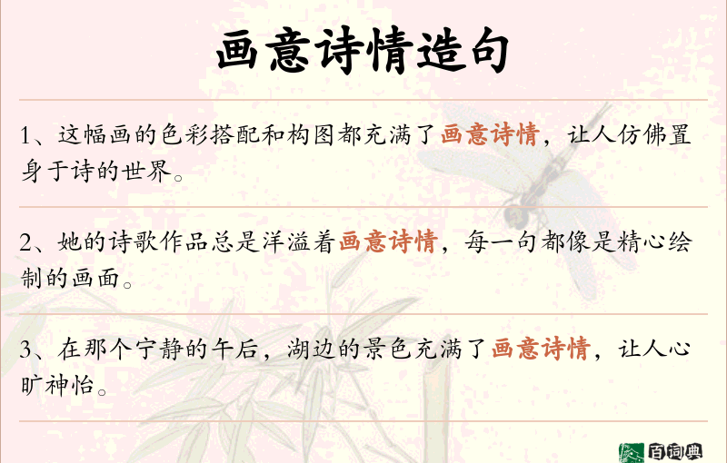 画意诗情
