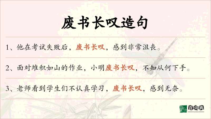 废书长叹