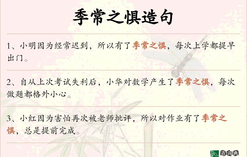 季常之惧