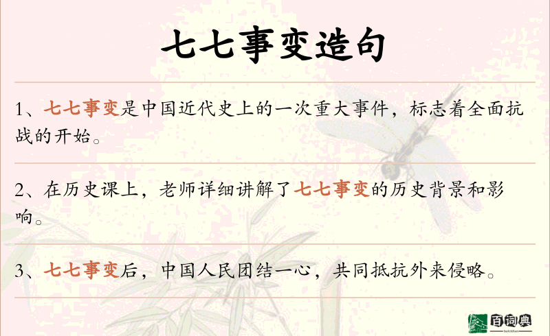 七七事变