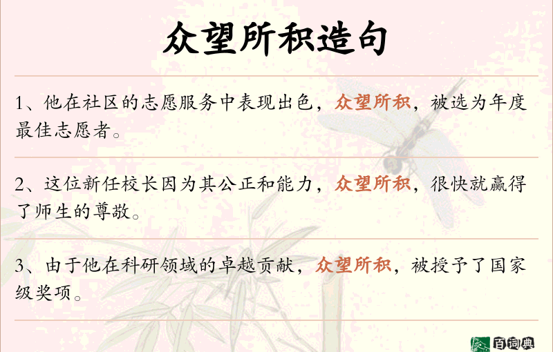 众望所积