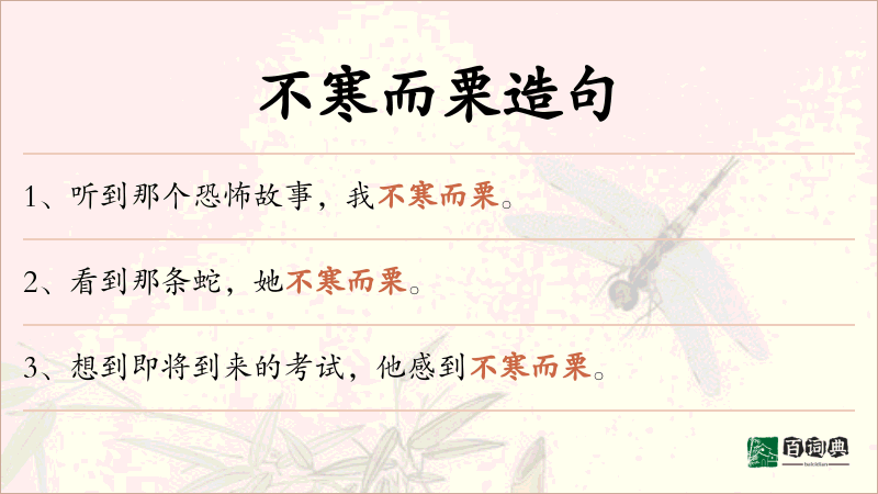 不寒而栗