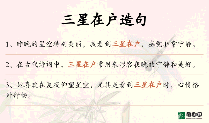 三星在户