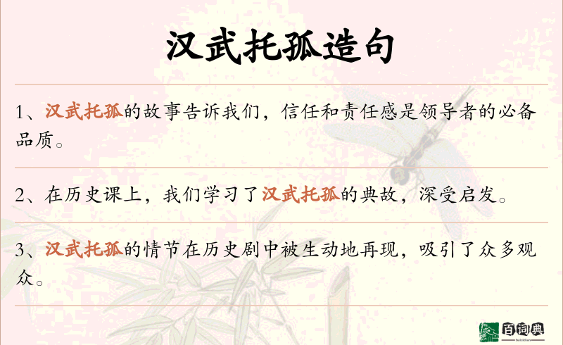 汉武托孤