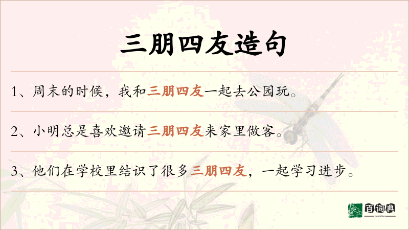 三朋四友