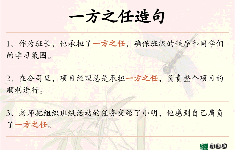 一方之任