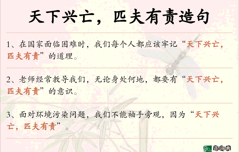 天下兴亡，匹夫有责