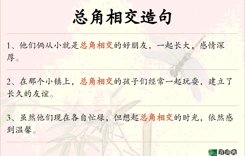 总角相交