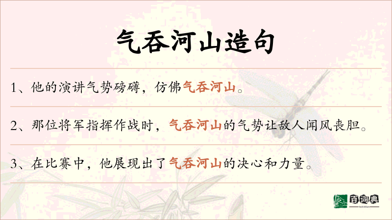气吞河山