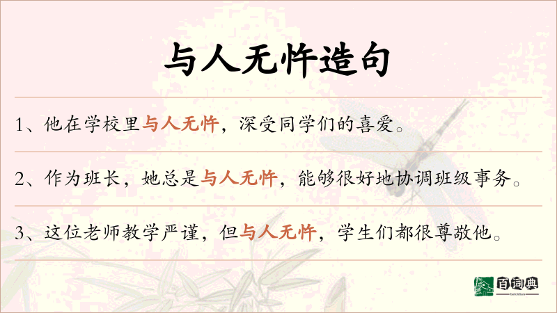 与人无忤