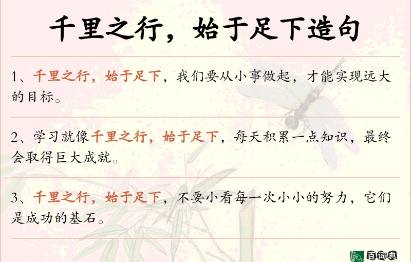 千里之行，始于足下