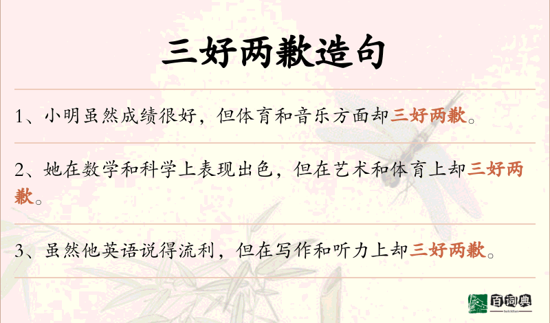 三好两歉