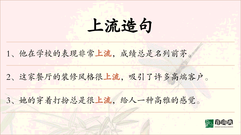 上流