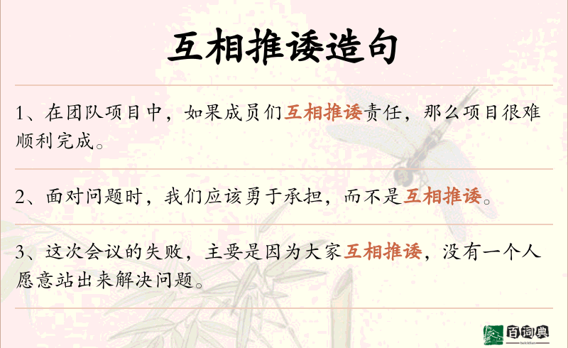互相推诿