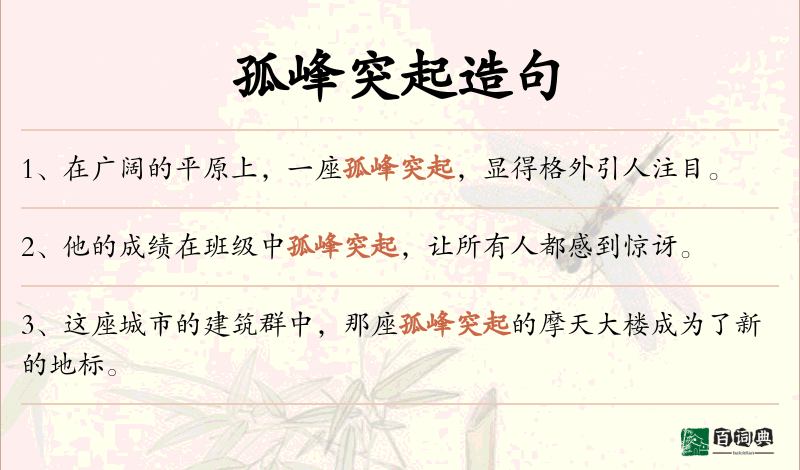 孤峰突起