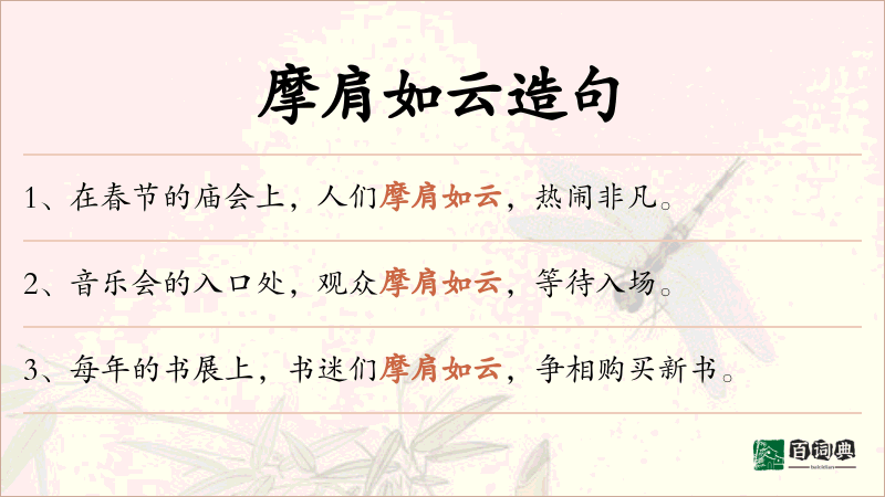 摩肩如云