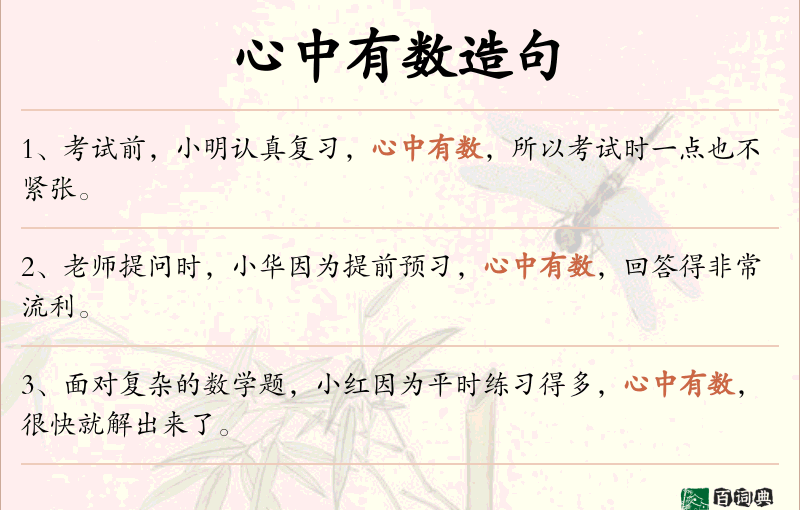 心中有数