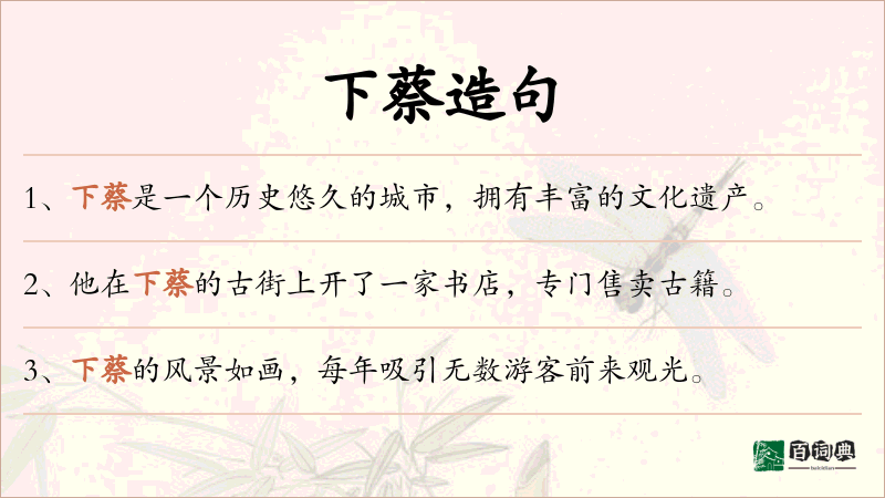 下蔡