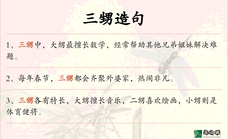 三甥