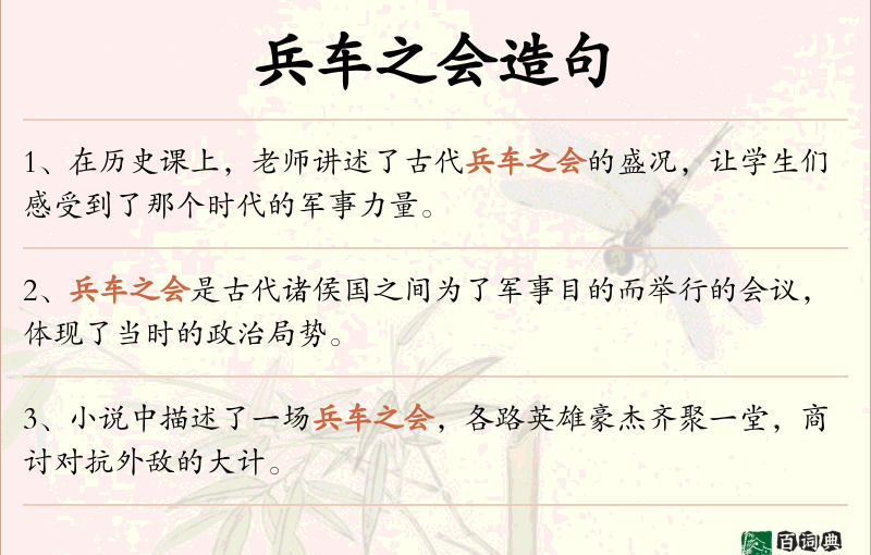 兵车之会