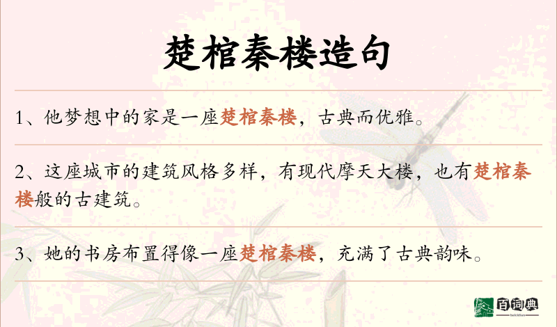 楚棺秦楼