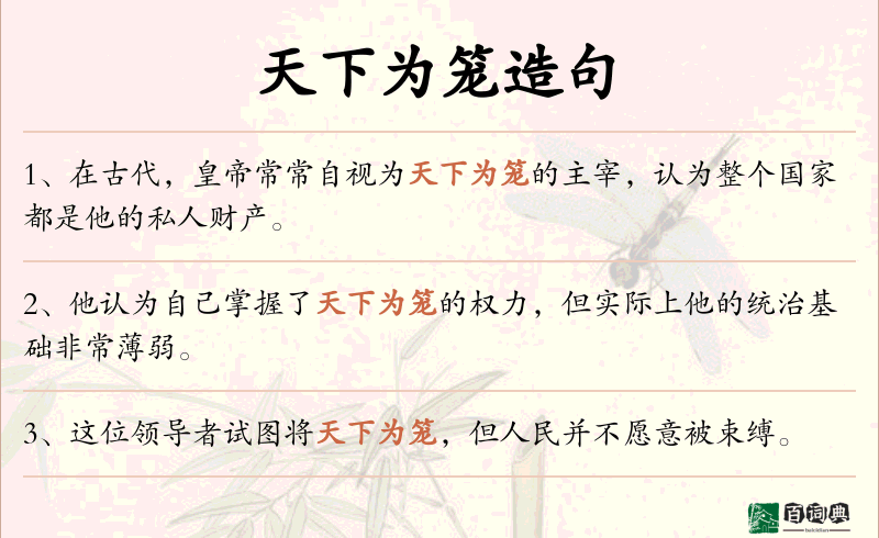 天下为笼