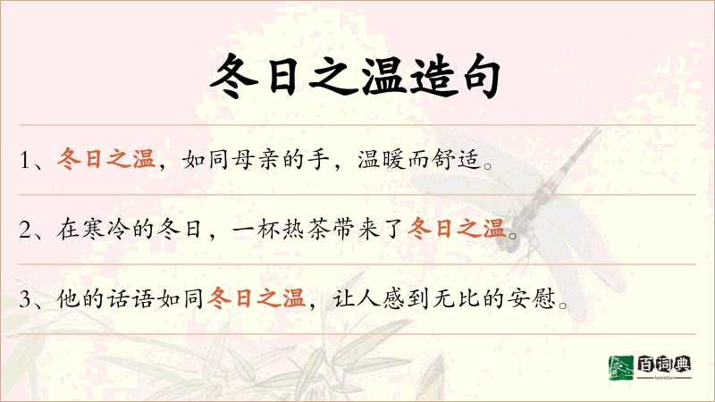 冬日之温