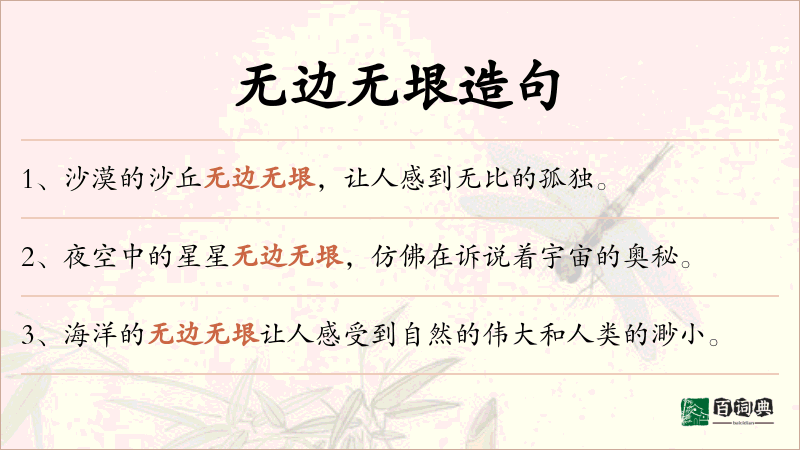 无边无垠