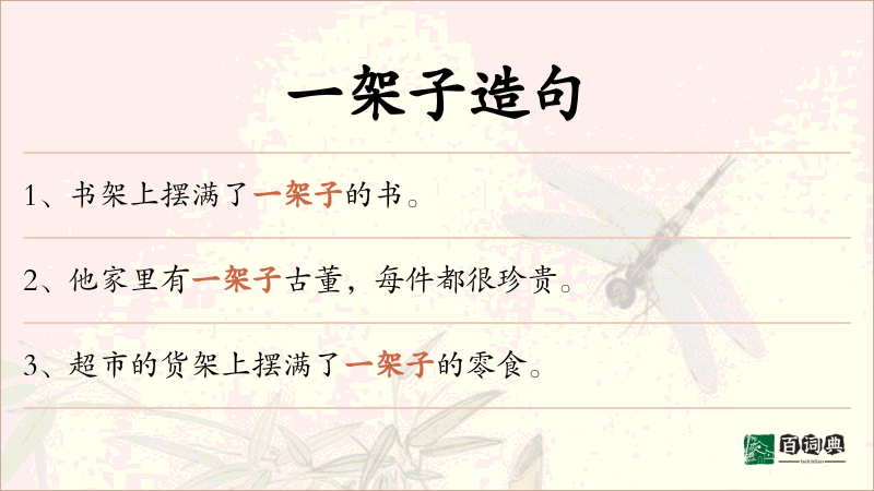 一架子