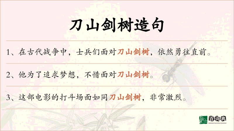 刀山剑树