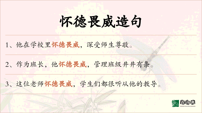 怀德畏威