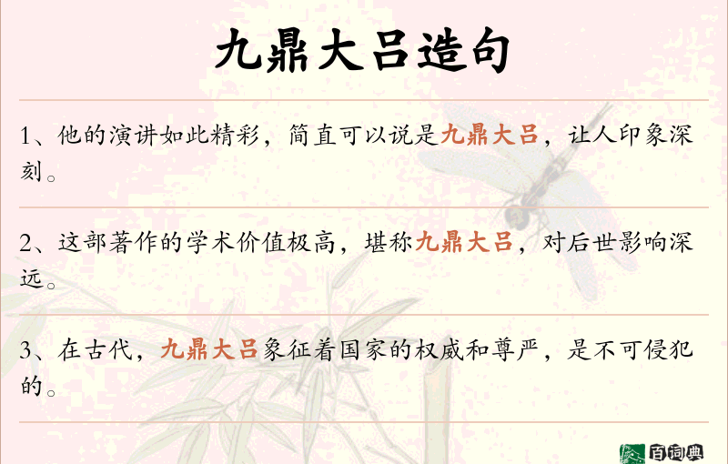 九鼎大吕