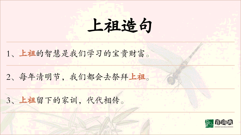 上祖